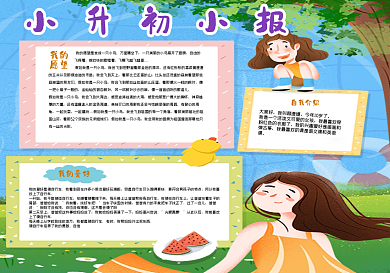 小升初简历模版