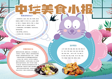 卡通可爱中华美食厨艺文化小报