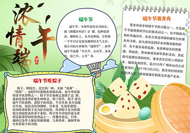 浓情 端午节 手抄报 青色 psd