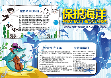 蓝色卡通世界海洋日电子小报手抄报模板