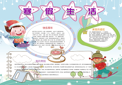 寒假小报春节新年读书小报模板