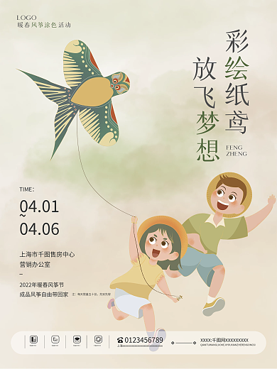 简约大气春天亲子风筝节放风筝比赛活动海报