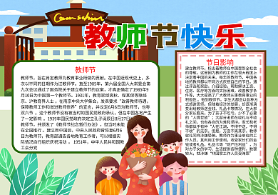 教师节手抄报word小报模板