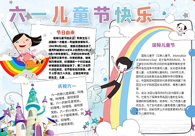 卡通清新六一国际儿童节校园电子小报模板