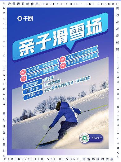 创意简约亲子滑雪场活动促销海报