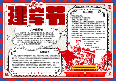 红色复古风八一建军节小报手抄报电子模板