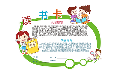 绿色叶子读书卡