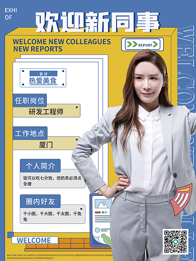新人报道欢迎新同事卡通人物海报