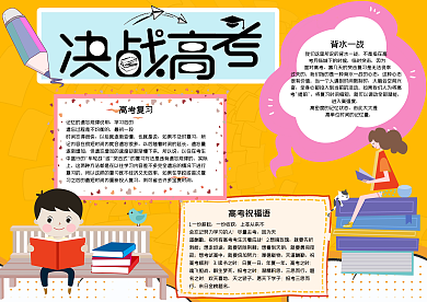 高考必胜