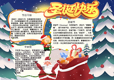 圣诞节快乐手抄报