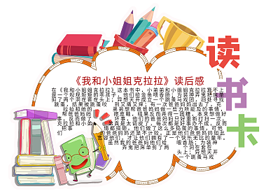 卡通可爱风格图书奖杯圆形读书卡