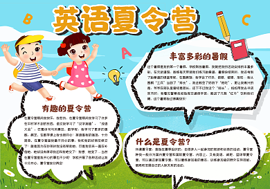 英语夏令营手抄报