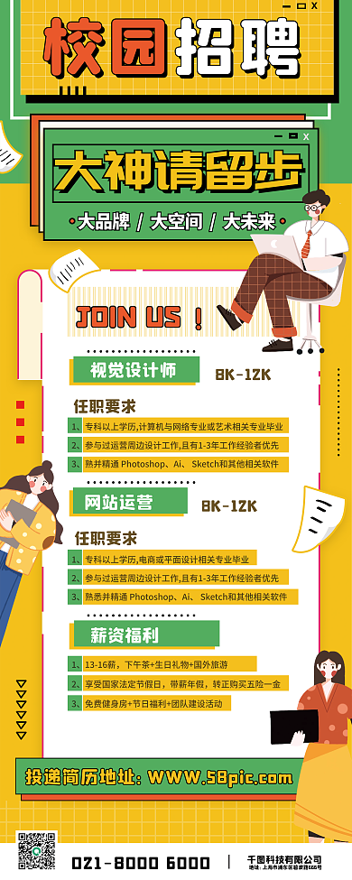 时尚创意扁平插画风招聘易拉宝X展架