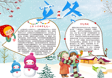 立冬小报模板24节气传统节日小报