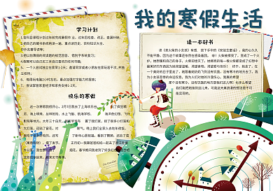卡通可爱我的寒假生活学生电子小报模板
