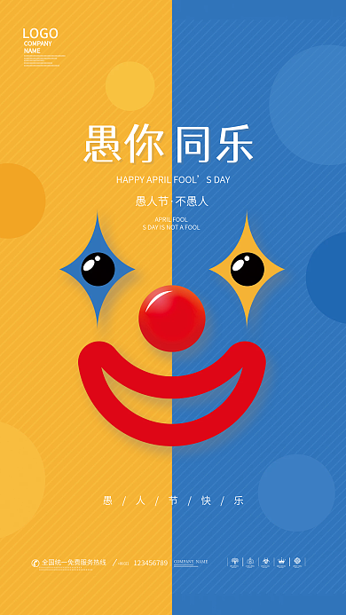 简约风趣味愚人节节日促销海报