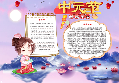 中元节宣传小报手抄报