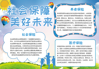 清新蓝色社会保障美好未来社保手抄报