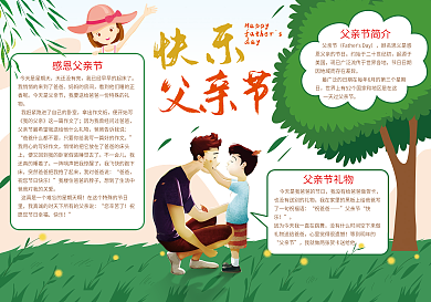 绿色自然快乐父亲节小报