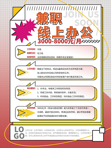 兼职招聘排版型海报