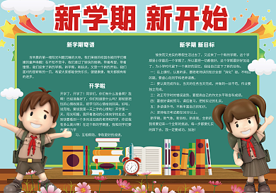 可爱卡通新学期开学电子小报模板