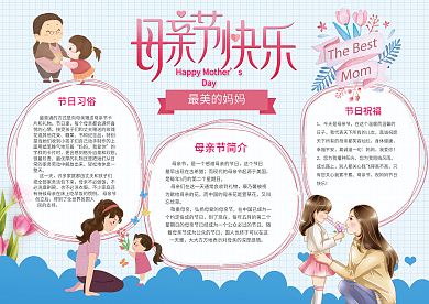 蓝色可爱卡通母亲节小报