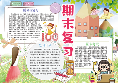 卡通期末复习学习考试小报