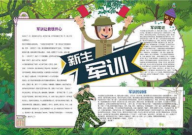 新生军训暑假军训生活夏令营小报