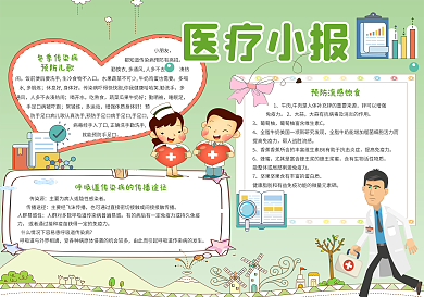 医疗小报预防冬季传染病手抄报模板