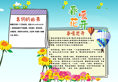 蓝色卡通风格校园春暖花开小报