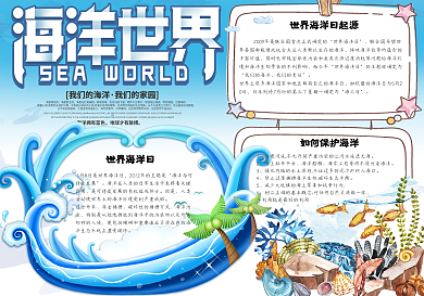 蓝色简约世界海洋日电子小报手抄报模板