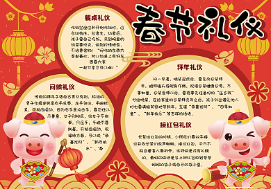 可爱卡通中国风春节礼仪手抄报小报电子模板