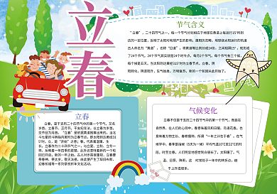立春节气养生传统习俗文化小报