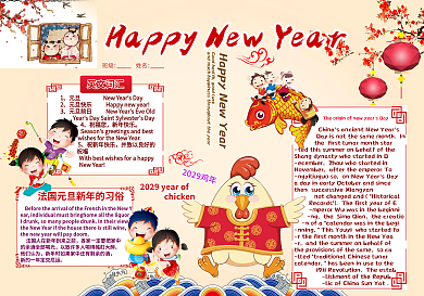 红色大气新年小报模板