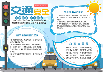 文明交通小报手抄报
