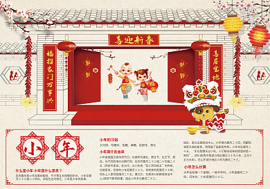 红色大气新年小年模板