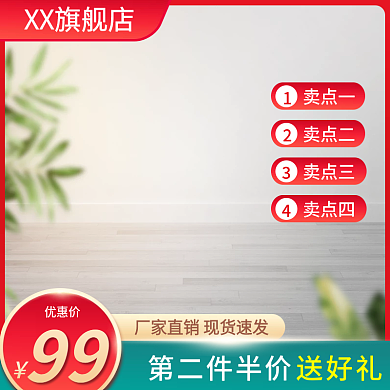 51劳动节红色清爽清新绿色电商主图直通车