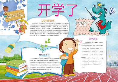 卡通蓝色开学了小报开学小报模板