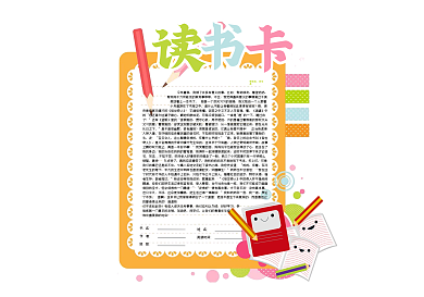 彩色卡通读书卡