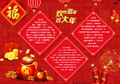 红色喜庆新年小报模板