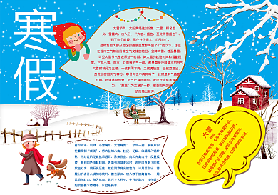 卡通风寒假生活小报模板