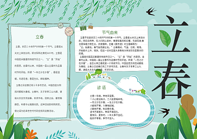 立春卡通可爱小报