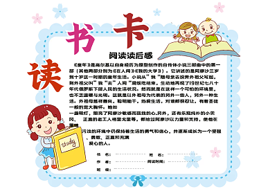 卡通儿童阅读读书卡