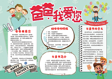 卡通父亲节主题小报