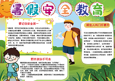 绿色卡通人物暑假安全教育手抄报小报