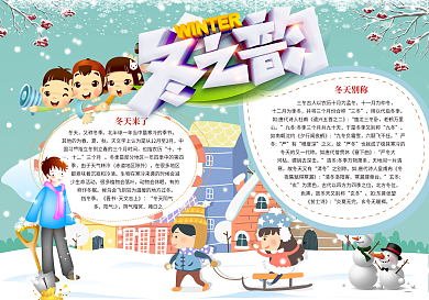 冬之韵冬天小报模板