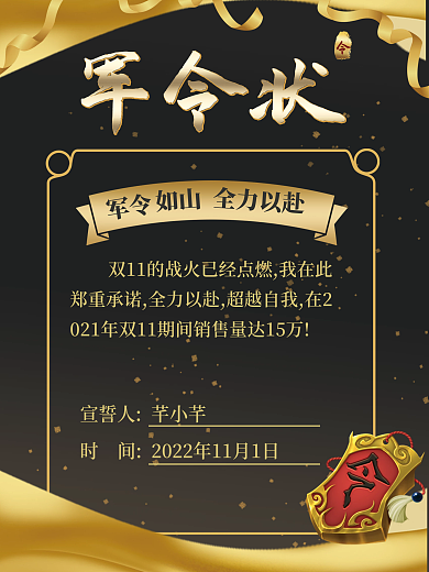 黑金风金融理财销售军令状海报