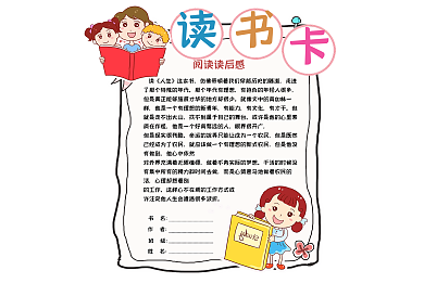 卡通人物小学生读书卡