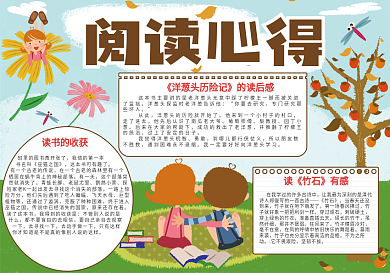 卡通风阅读心得小报模板