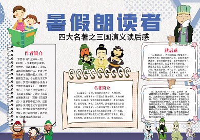 暑假朗读者小报